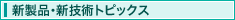 Topics